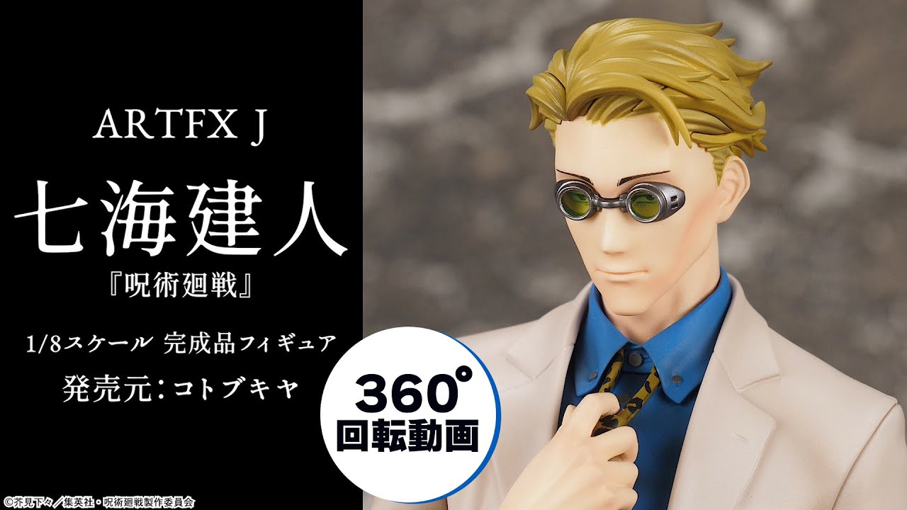 ARTFX J 呪術廻戦 七海建人 1/8 完成品フィギュア＜コトブキヤ