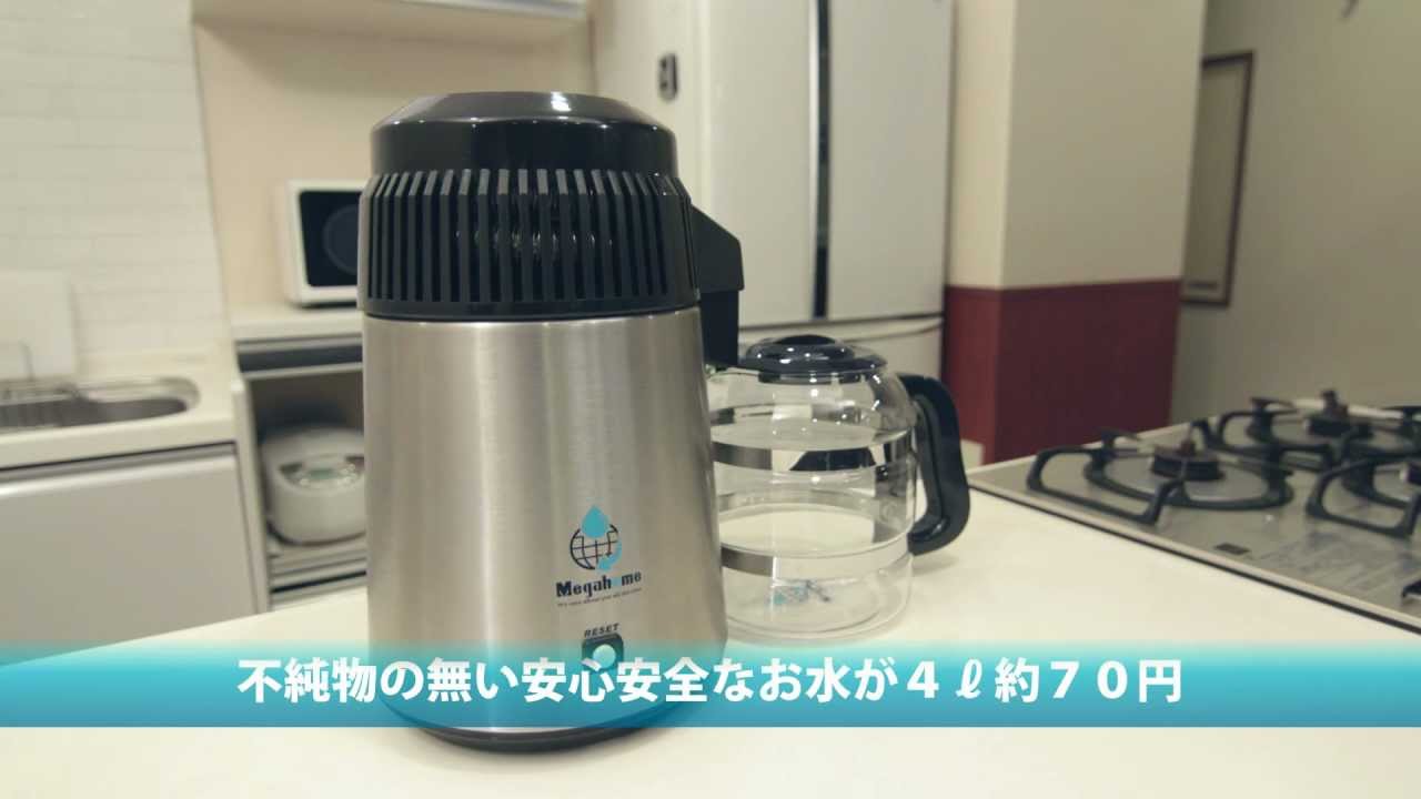 蒸留水器「メガキャット」・正規日本代理店・メガホーム社製/メガ
