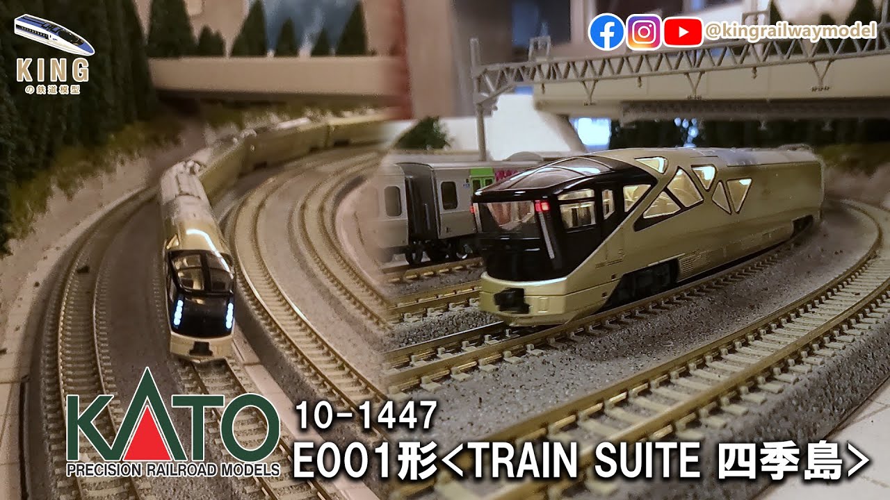 Kato 10-1447 四季島（Shikishima）｜ E001形TRAIN SUITE x エヌ小屋