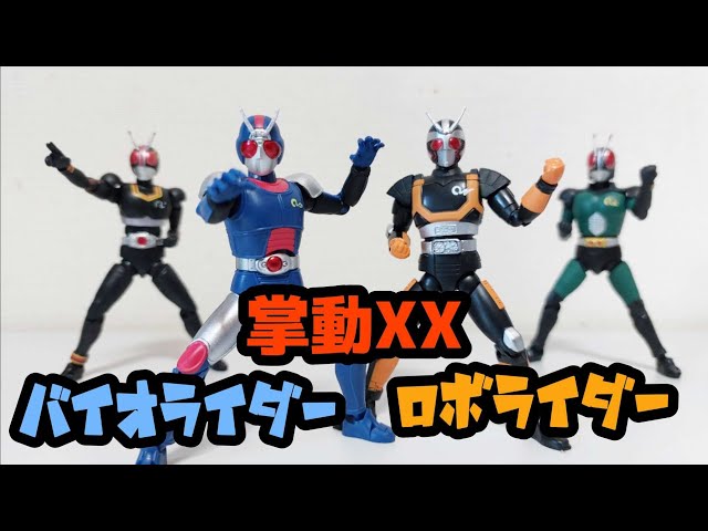 掌動XX】ロボライダー&バイオライダーを薄口レビューー！【BLACK & RX