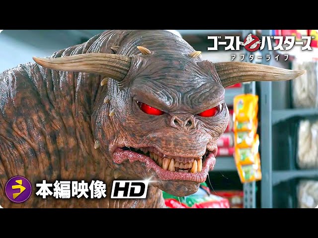 映画『ゴーストバスターズ/アフターライフ』本編映像（危犬！？テラー