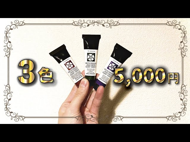 高級‼︎】3本で5,000円もする水彩絵の具が神すぎた【ダニエルスミス