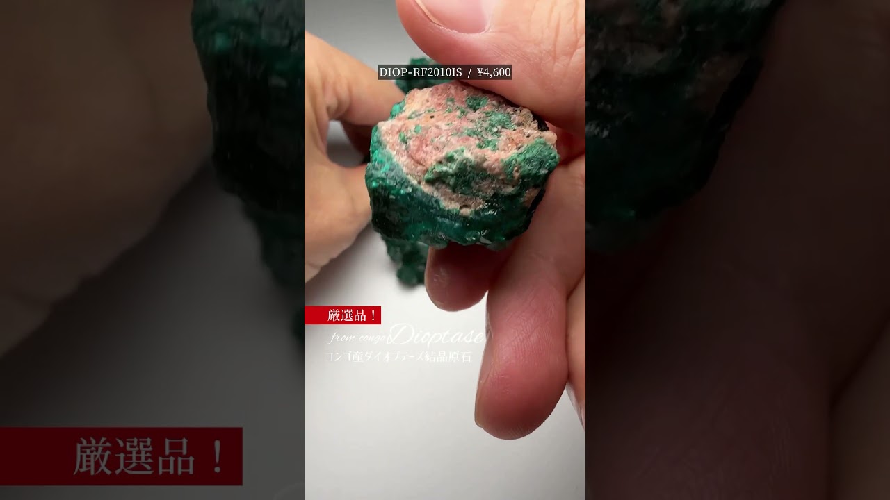 コンゴ産]ダイオプテーズ結晶原石（10.1g） - 埼玉県吉川市の天然石