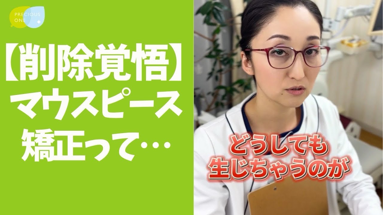 あまり知られてない『マウスピース矯正のデメリット』 - YouTube