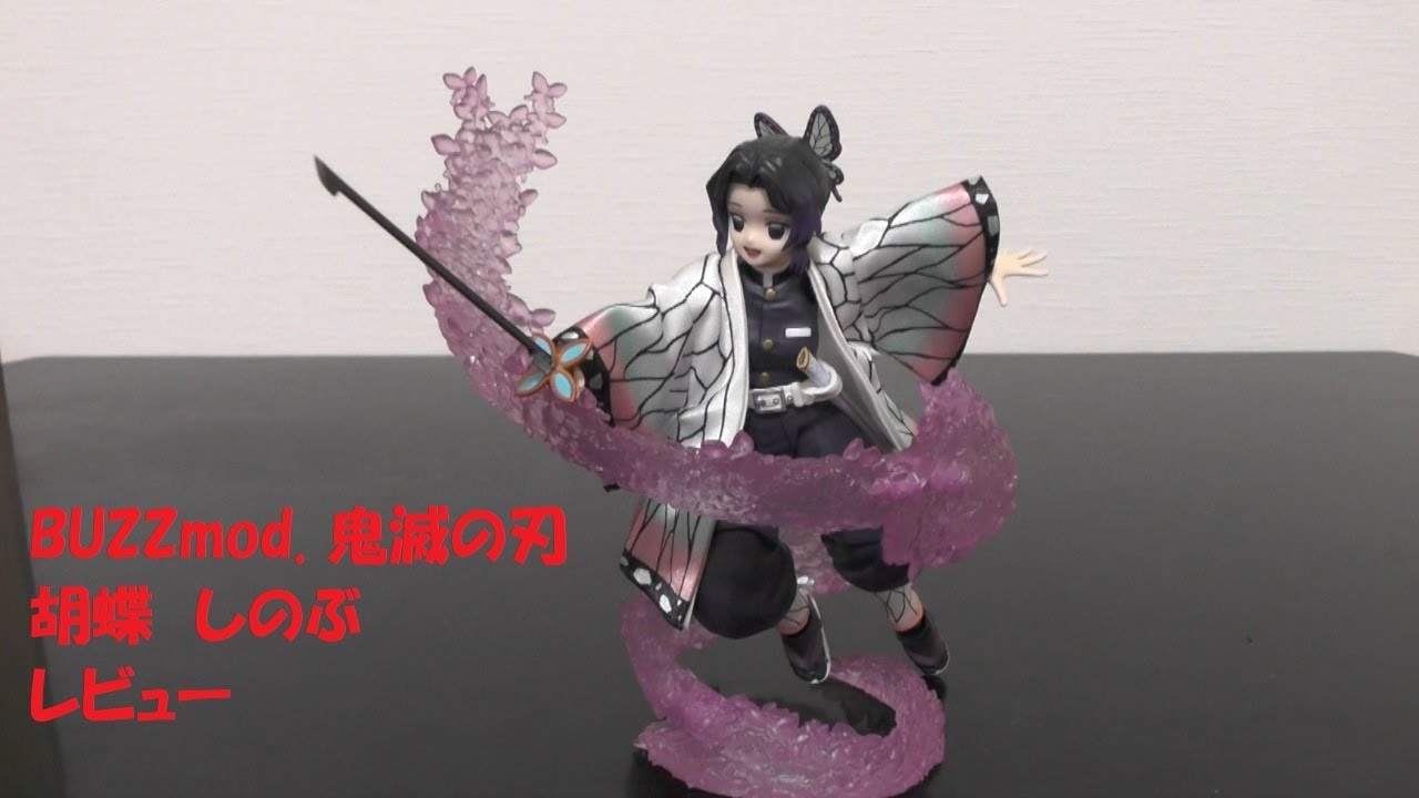 玩具紹介♯68 BUZZmod. 鬼滅の刃 胡蝶 しのぶ BUZZmod. Kimetsu no