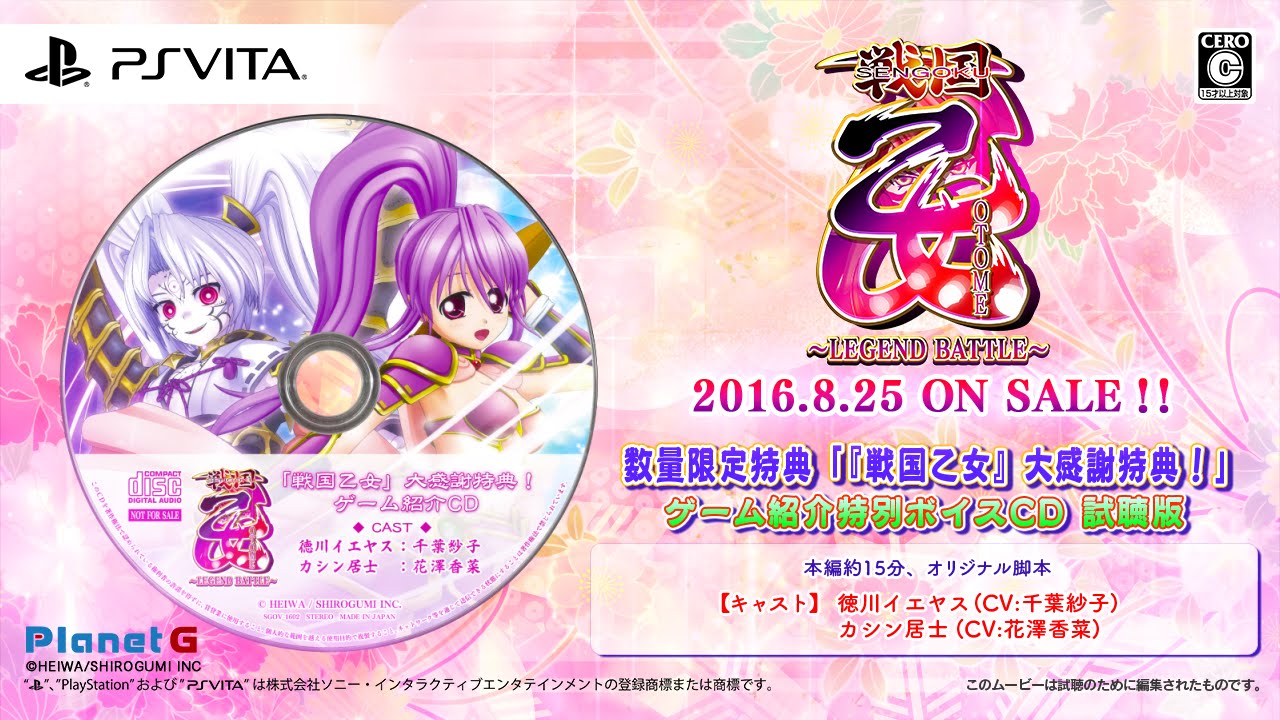 戦国乙女 ～LEGEND BATTLE～」 数量限定特典 「『戦国乙女』大感謝特典