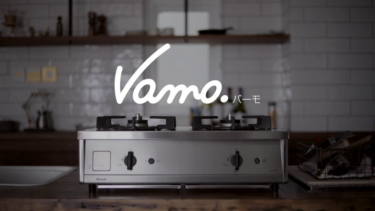 料理好きのステンレスガステーブルコンロ。Vamo.（バーモ） | リンナイ