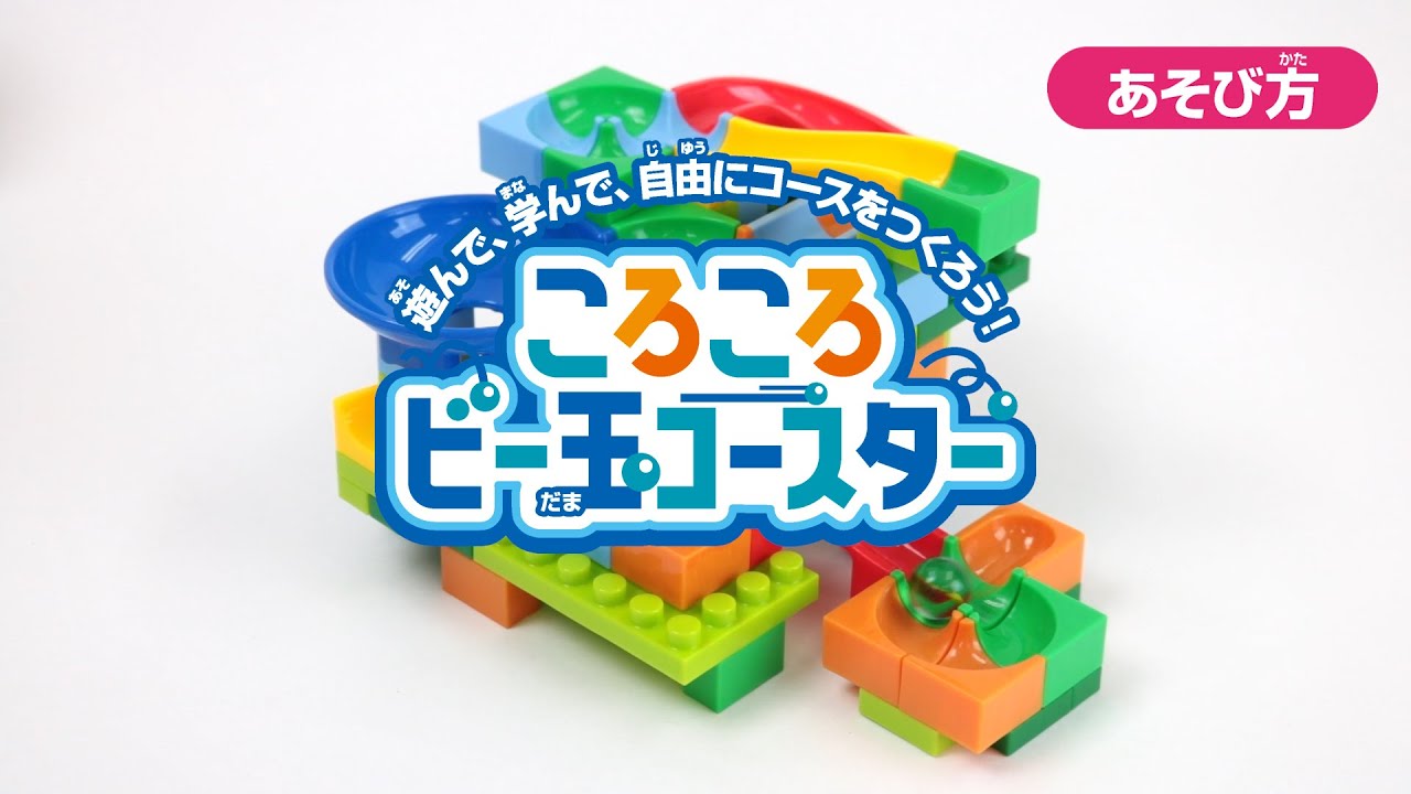 ころころビー玉コースター108PCS | 株式会社池田工業社