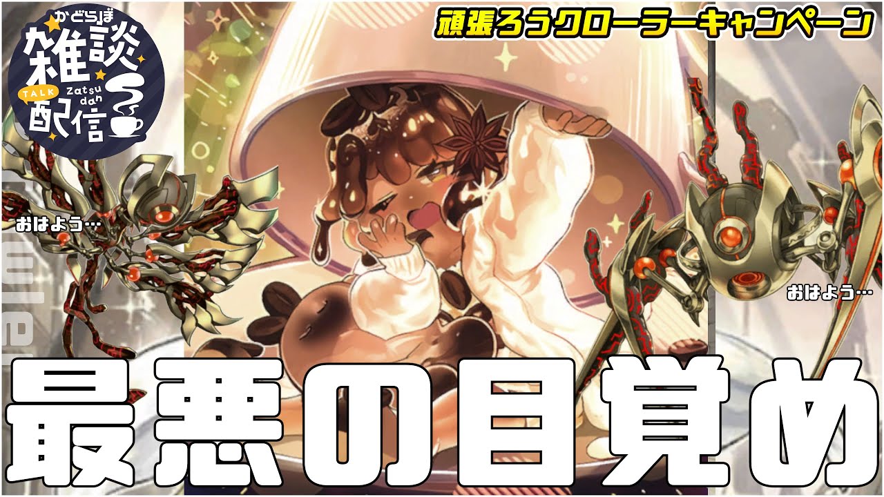 遊戯王】クローラー テーマ解説 超マイナーデッキも結構強くなってるぜ