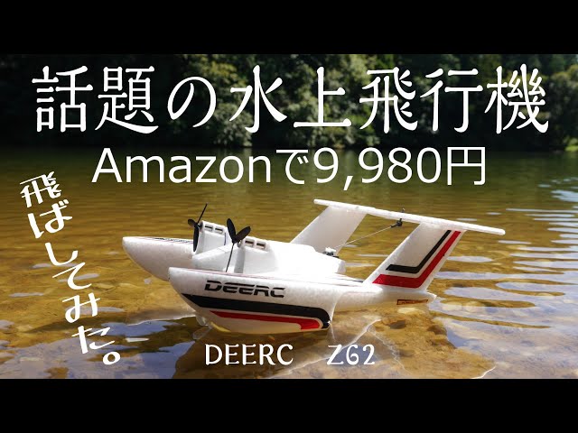 Amazon Seaplanes!!
