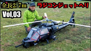 3 ジェットエンジン搭載ヘリ！RC JET Blue Thunder BIG ! - YouTube