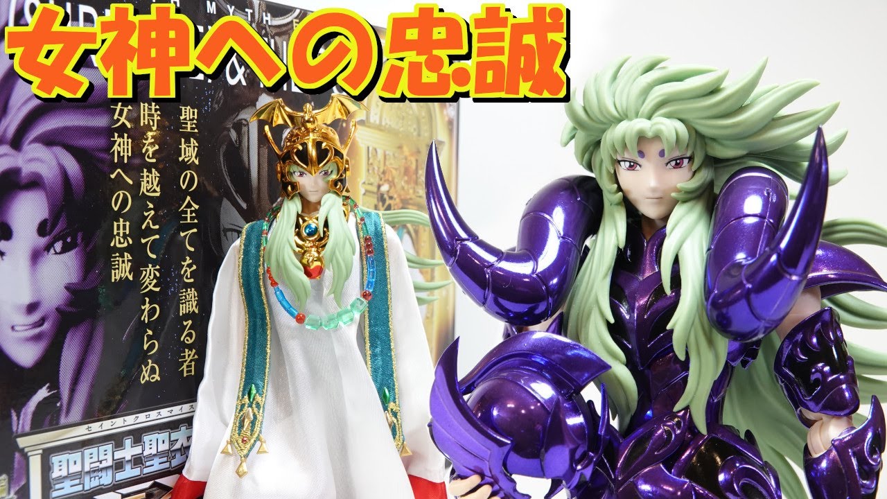 聖闘士星矢 聖闘士聖衣神話EX 牡羊座の黄金アリエスシオン【冥衣】＆前