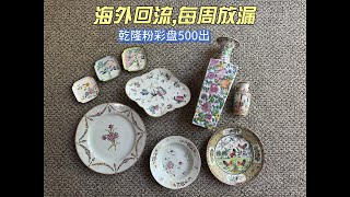 乾隆粉彩花卉盘500出百花不落地四方瓶CHINESE ANTIQUES - 海外回流只玩