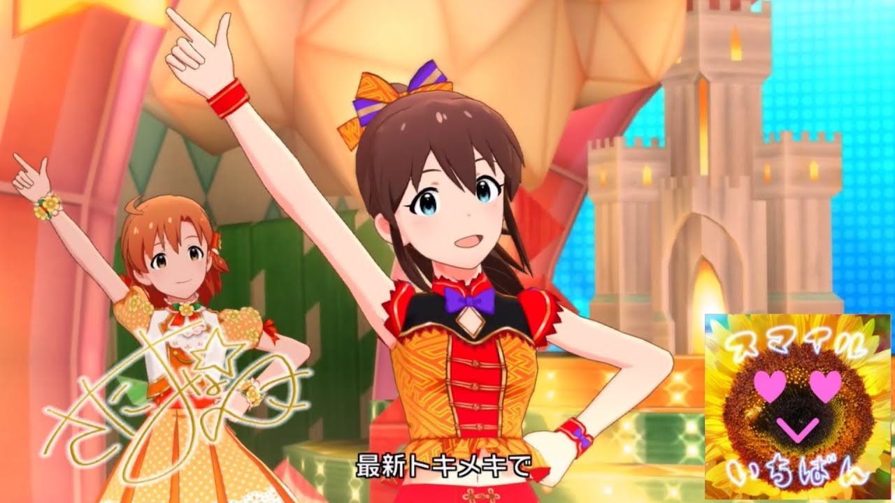 ミリシタ」スマイルいちばん (Game ver.) 佐竹美奈子 SSR - YouTube