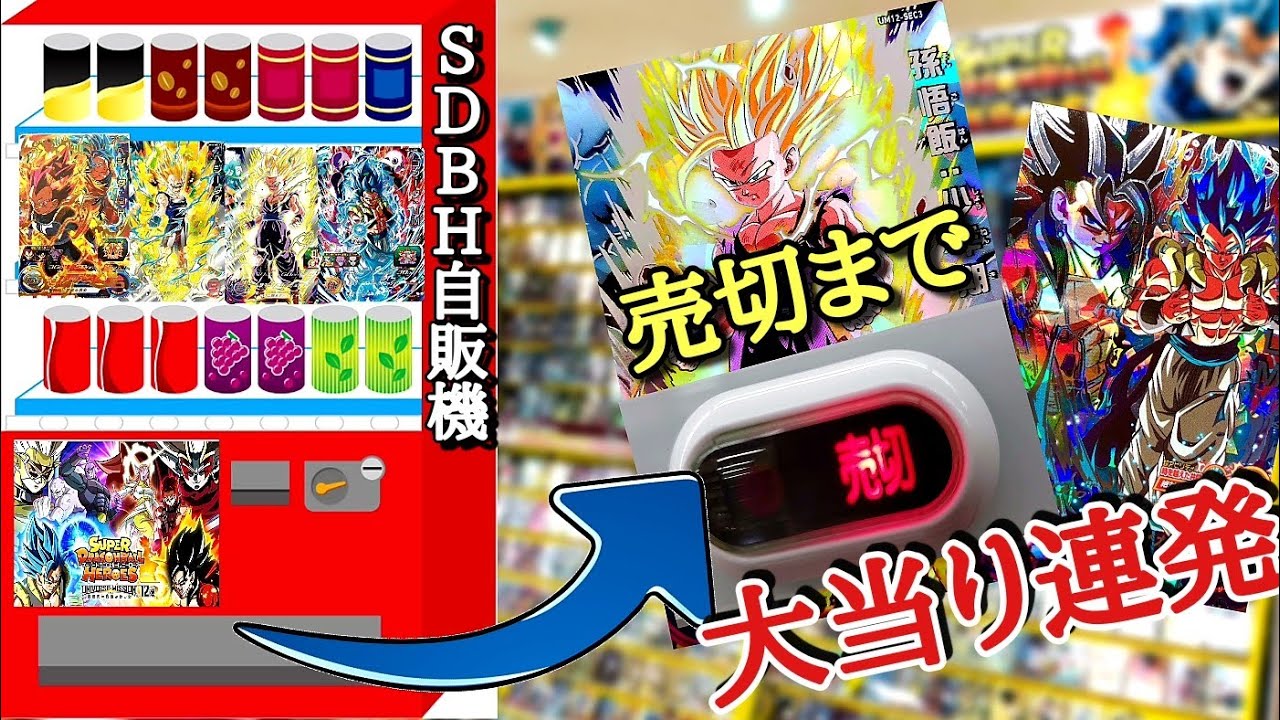 Big hits lol) If you spin a high-end vending machine until it