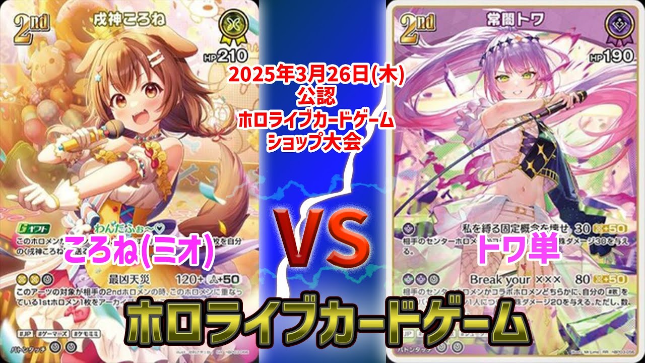 ホロカ】デッキレシピあり！！公認 ホロライブカードゲーム ショップ