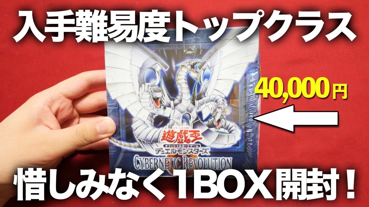 遊戯王】日本初！CYBERNETIC REVOLUTIONを1BOX開封します！【開封動画