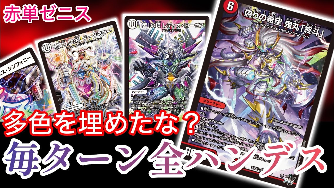 世界最速紹介】新弾トップレア『偽りの希望 鬼丸「終斗」』で3ターン目