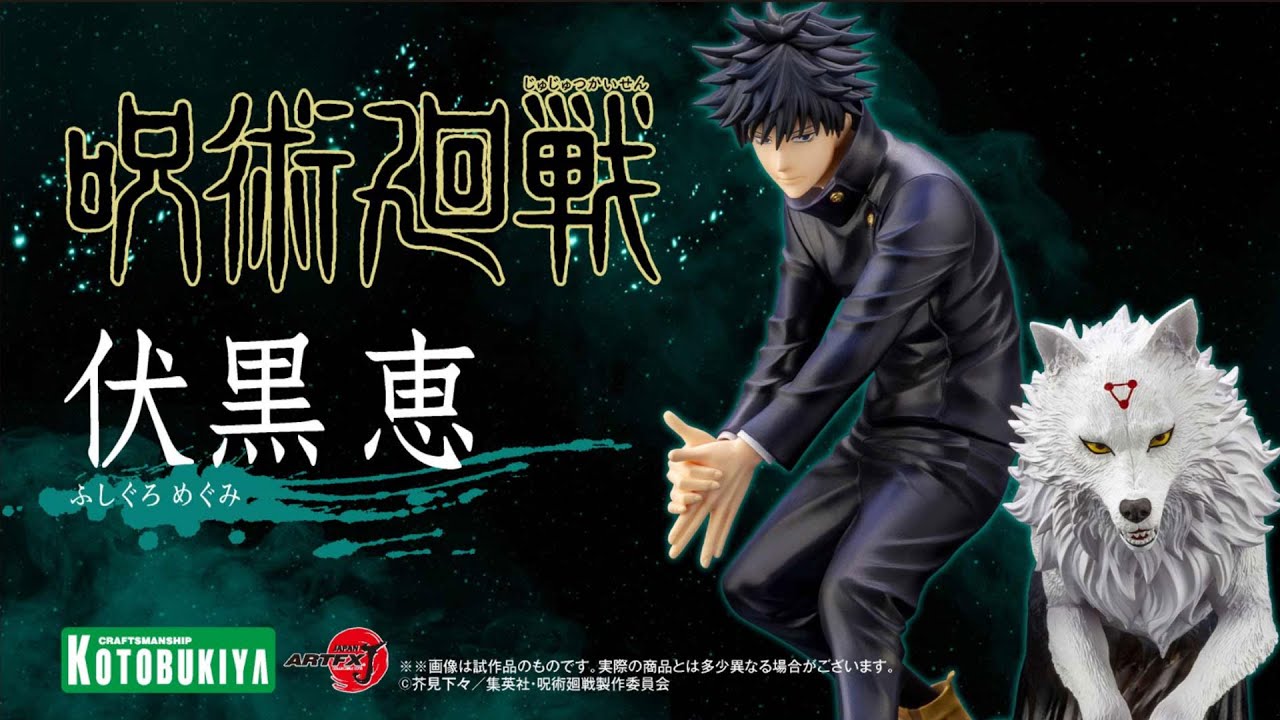 ARTFX J 伏黒 恵｜呪術廻戦｜男性キャラクター フィギュア｜フィギュア
