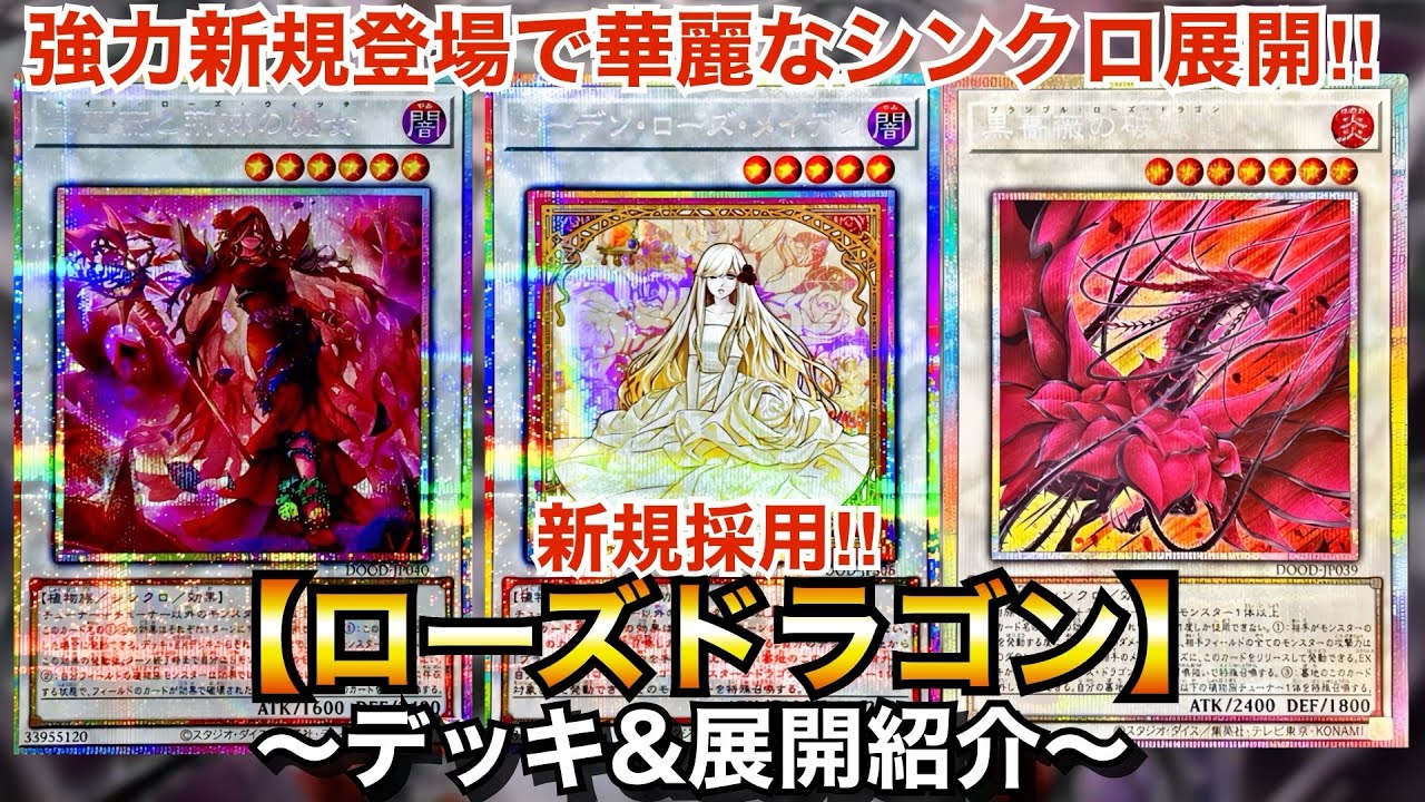 Yu-Gi-Oh!] A powerful new addition to the Synchro deck! Newly