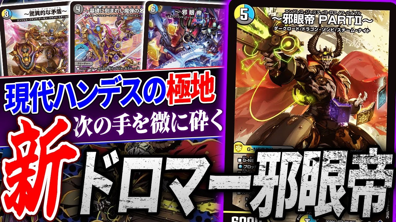 A new big player appears in the hand destruction deck that has