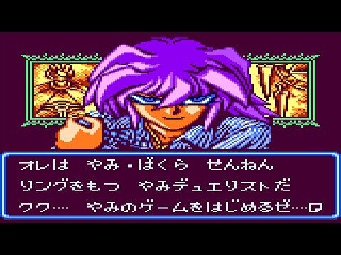 遊☆戯☆王デュエルモンスターズII 闇界決闘記 #4 - YouTube