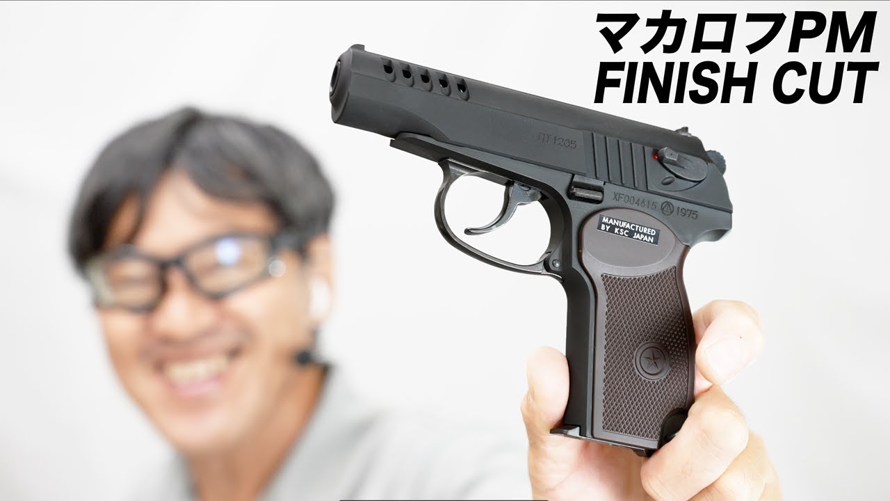 マカロフ PM フィニシュカットカスタム ガスガン HW KSC エアガン