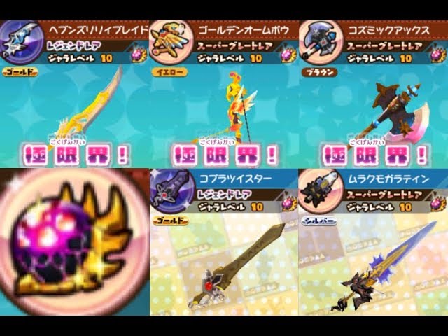 スナックワールド トレジャラーズ】 Ver3.0 新ブキ極限界ラッシュ！G級