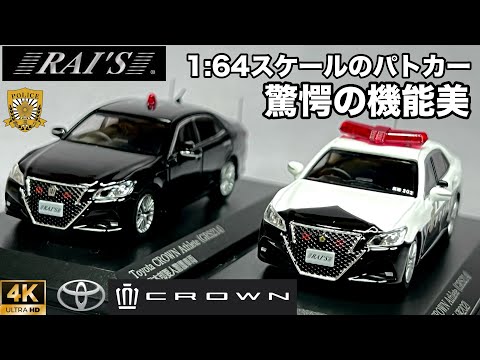 1/64 scale RAI'S Toyota Crown Athlete GRS214 Police Car