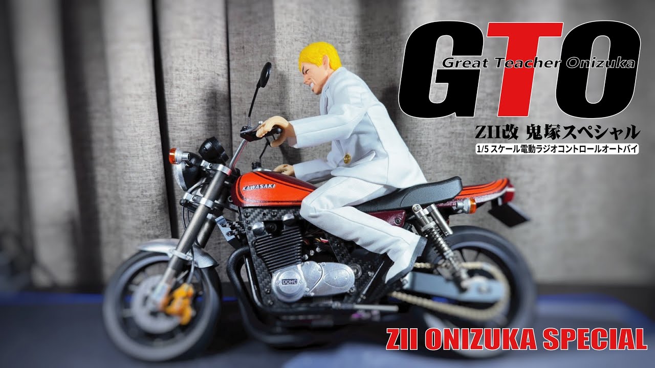 ラジコンバイク ハングオンレーサー 1/5 RC BIKE GTO ZII ONIZUKA