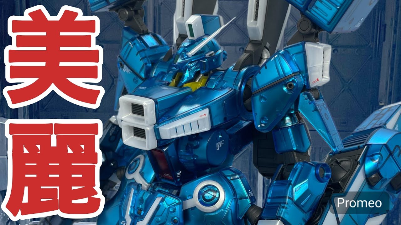 全塗装】ガンダムMK-Ⅴ ベース限定クリアカラー製作 #gundam #gunpla