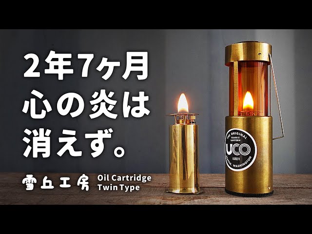 Review of Yukioka Koubou oil cartridge Twin Type for UCO Candle