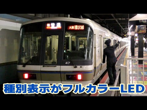 奈良支所221系の種別表示がフルカラーLED化 - YouTube
