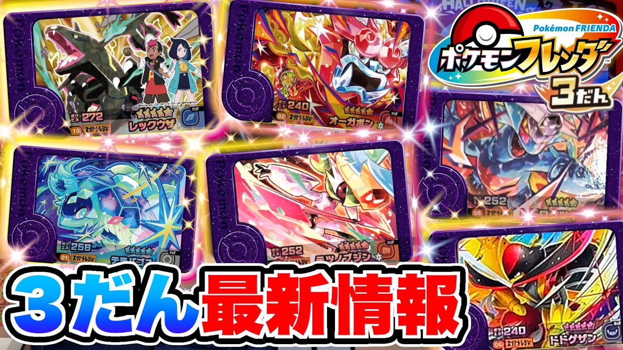 新情報】フレンダ3弾に登場するスーパートレジャーが判明したので紹介