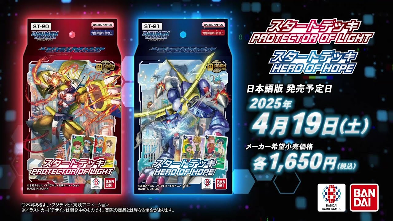 公式》デジモンカードゲーム スタートデッキ PROTECTOR OF LIGHT【ST