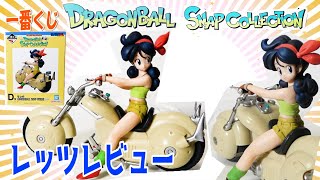 惜！一番くじドラゴンボール】スナップコレクションD賞ランチ