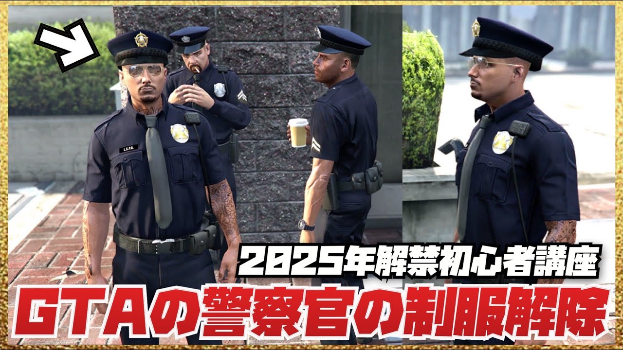 Police Update] Beginner's Guide to How to Officially Unlock Police