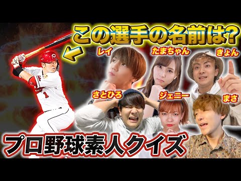 Baseball] Can you guess?! If we asked amateur professional