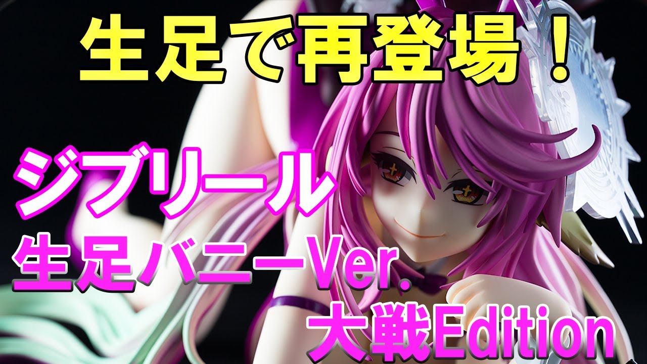 フィギュア】フリーイング ノーゲーム・ノーライフ ゼロ ジブリール 生