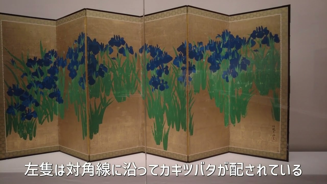 国宝・燕子花図屏風－デザインの日本美術－」（根津美術館）の見どころ