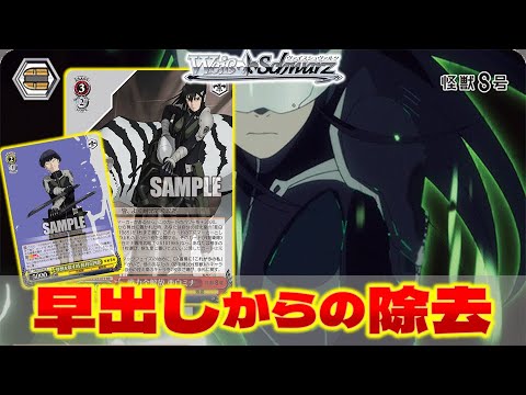 ヴァイス】怪獣8号 第一弾 8扉【デッキ紹介】 - YouTube