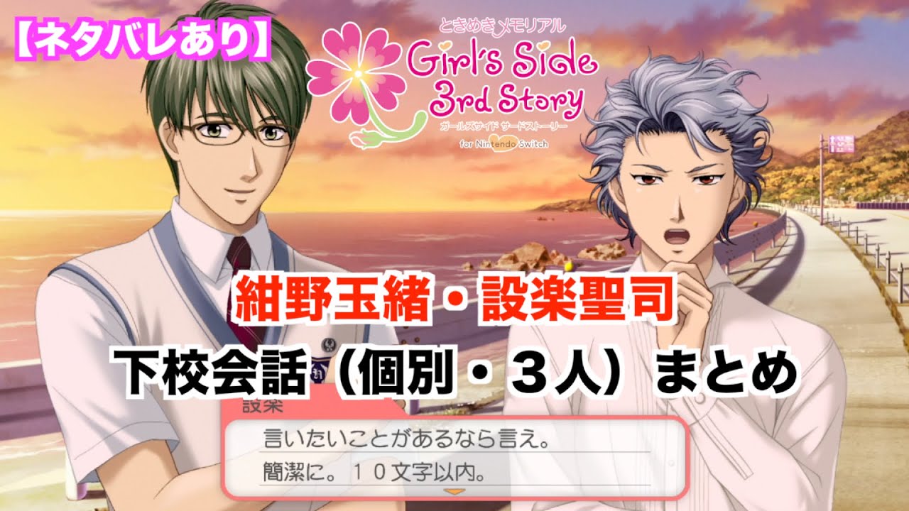 ときメモGS3】紺野玉緒・設楽聖司 下校会話（個別・3人）まとめ - YouTube