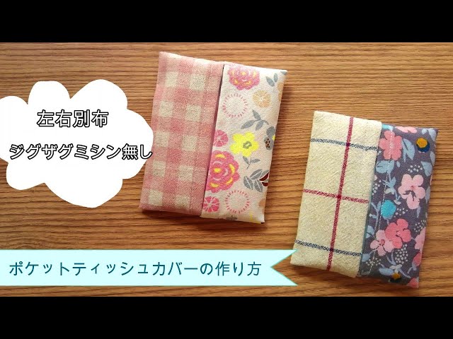 Even without a zigzag sewing machine, you can make a beautiful