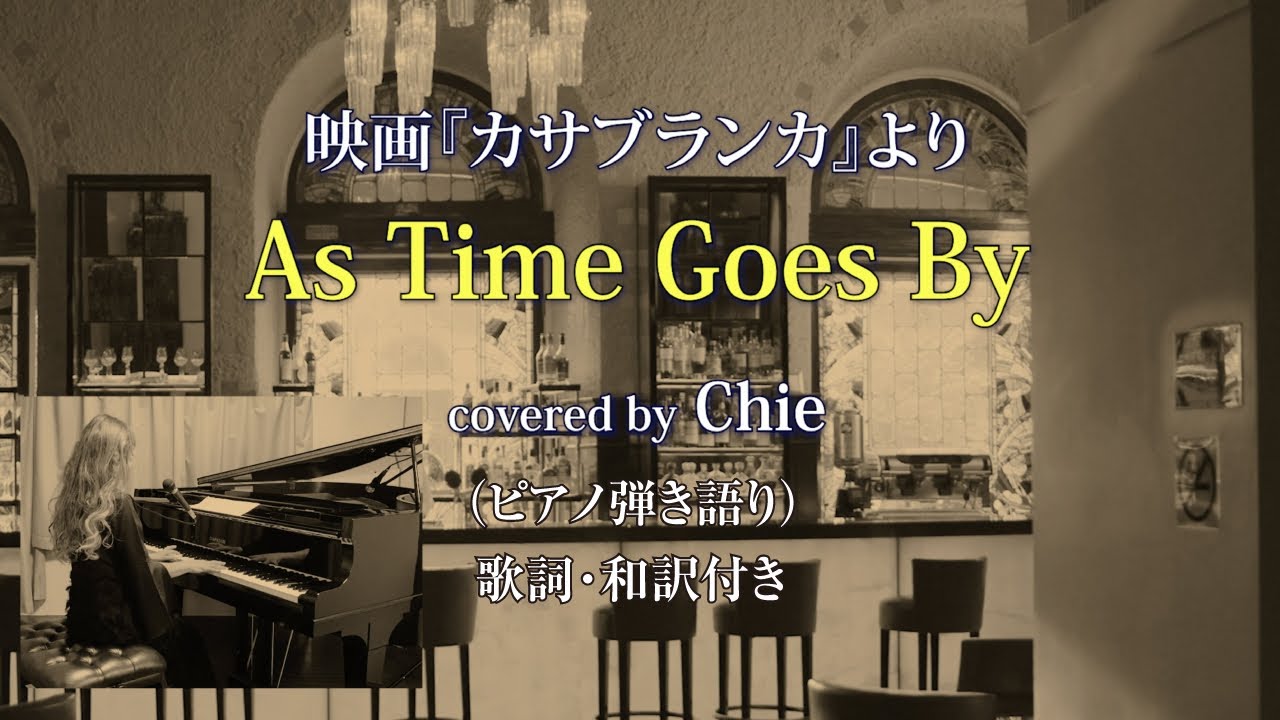 As Time Goes By -Casablanca- Piano Solo 楽譜あり「カサブランカ