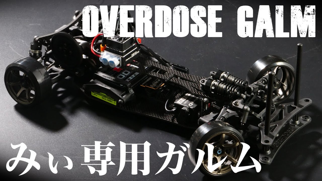 OVERDOSE GALM Ver.2完成！（みぃ専用ガルム） - YouTube