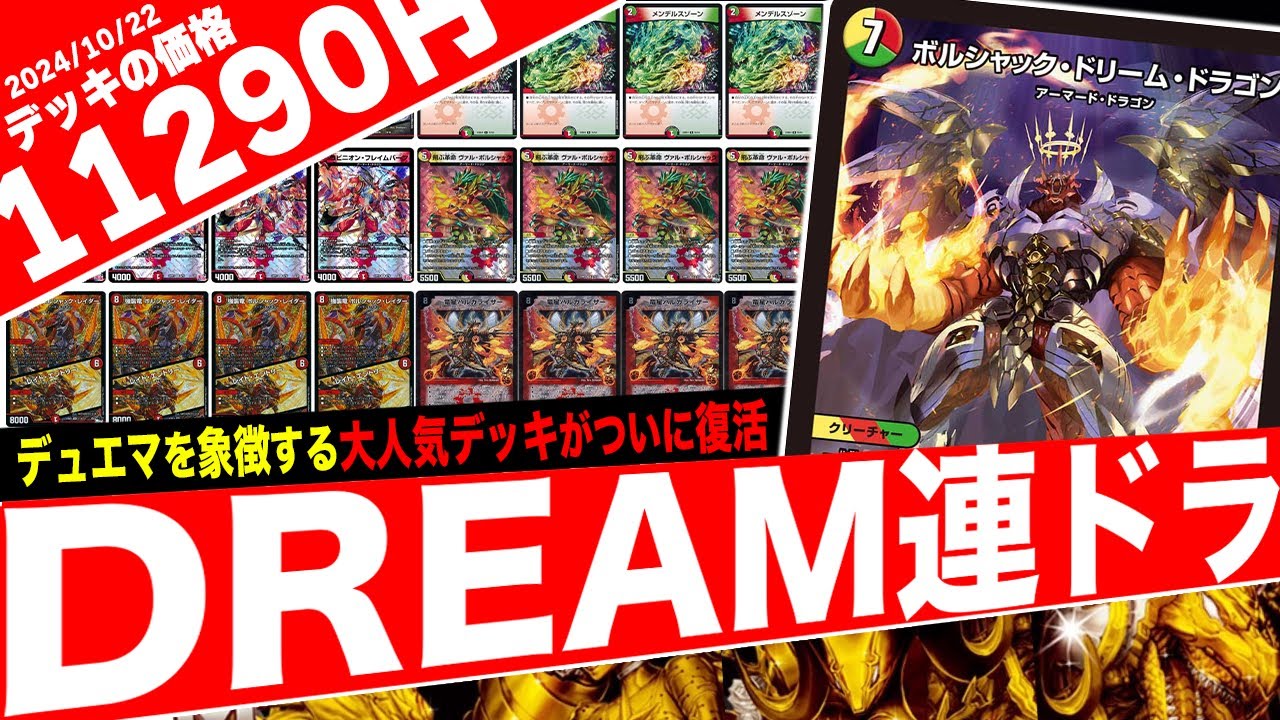 デュエキングDreaM】新規連ドラの筆頭格『ボルシャックドリーム