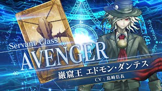 期間限定】「巌窟王 エドモン・ダンテスピックアップ召喚」！ | 【公式