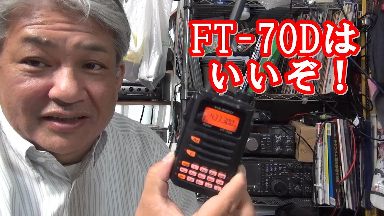 FT-70Dはいいぞ #アマチュア無線 #yaesu - YouTube