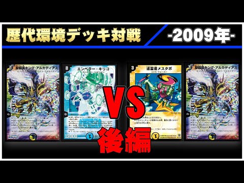 デュエマ】黒キリコ VS ネクラコントロール＜後編＞【歴代環境デッキ