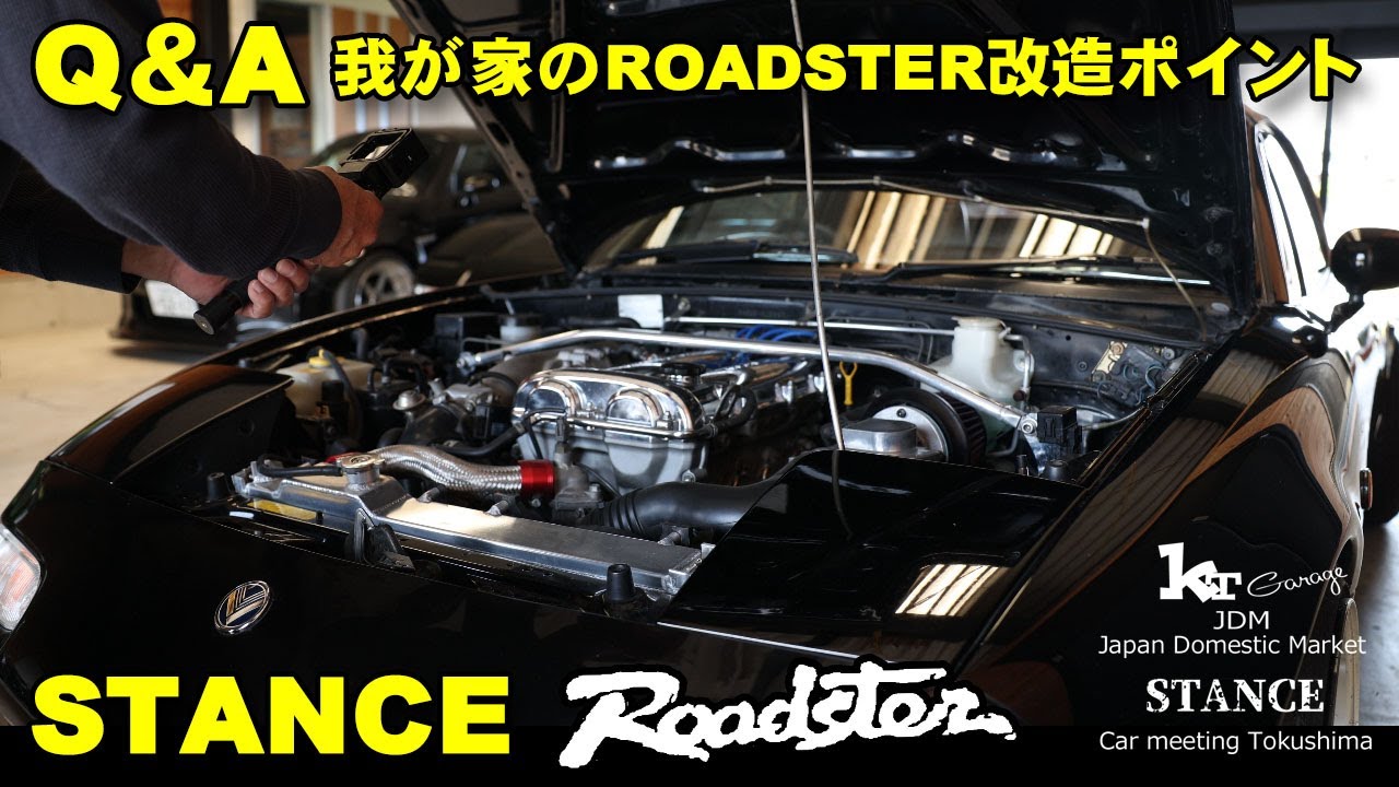 Q＆A】我が家のロードスター改造ヶ所とホイルのオフセット他 質問に